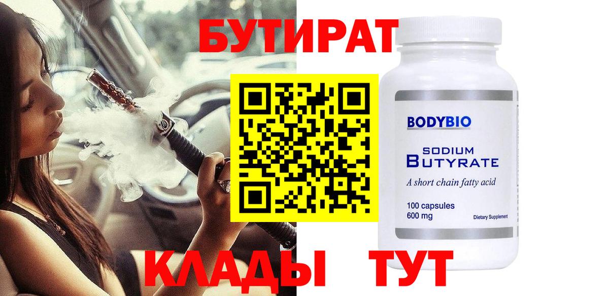 БУТИРАТ GHB Набережные Челны