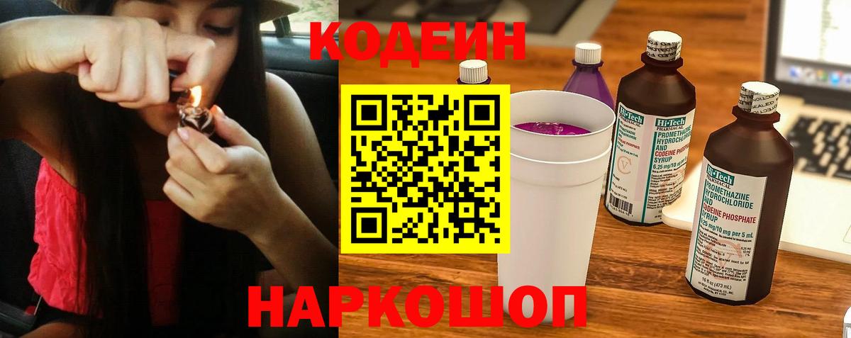 Кодеин напиток Lean (лин) Набережные Челны