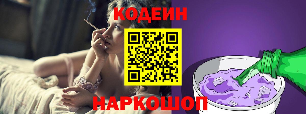 Codein Purple Drank  Вход с VPN  Набережные Челны  Кодеин Purple Drank 