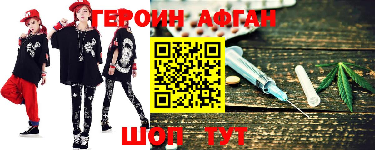 Набережные Челны  Героин афганец  Героин  Вход с VPN 