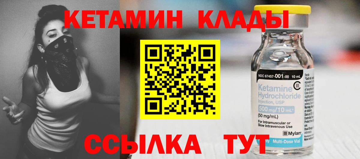 КЕТАМИН VHQ Набережные Челны