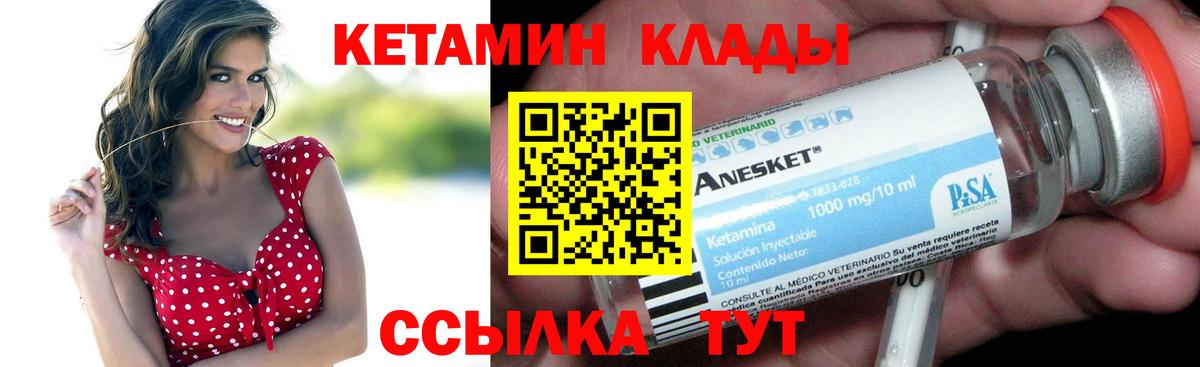 Набережные Челны  КЕТАМИН VHQ  Вход с VPN 