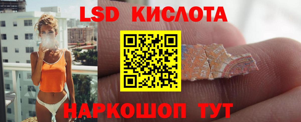 ЛСД экстази кислота  Вход с VPN  блэк спрут маркетплейс  ЛСД экстази кислота  Набережные Челны 