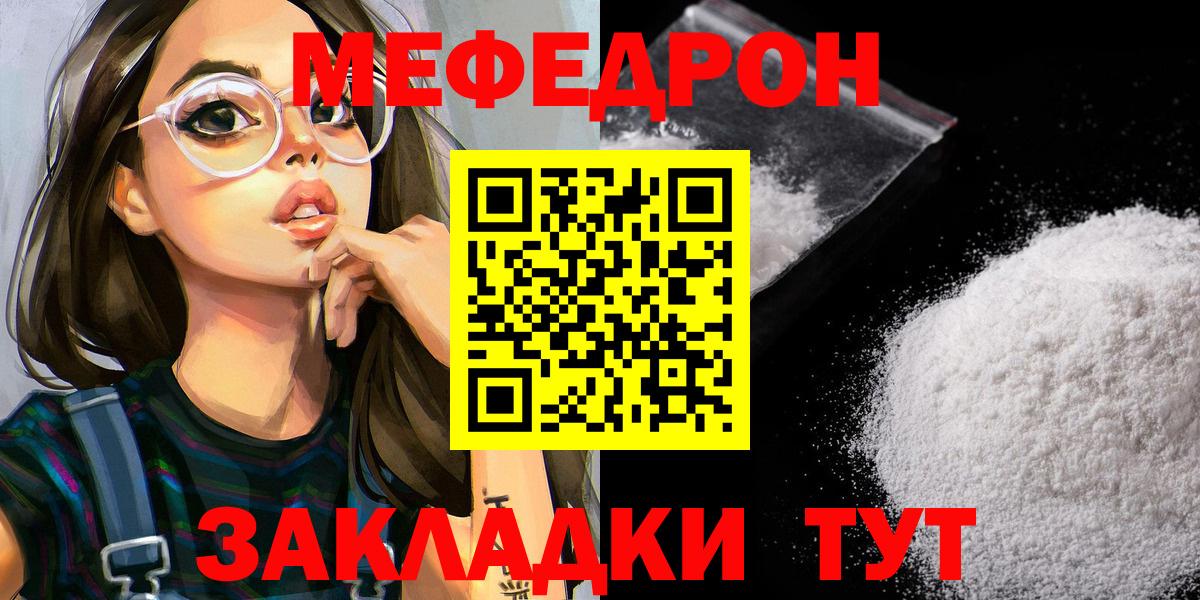 МЯУ-МЯУ мяу мяу  МЕФ  Набережные Челны  Мефедрон мяу мяу  Вход с VPN 