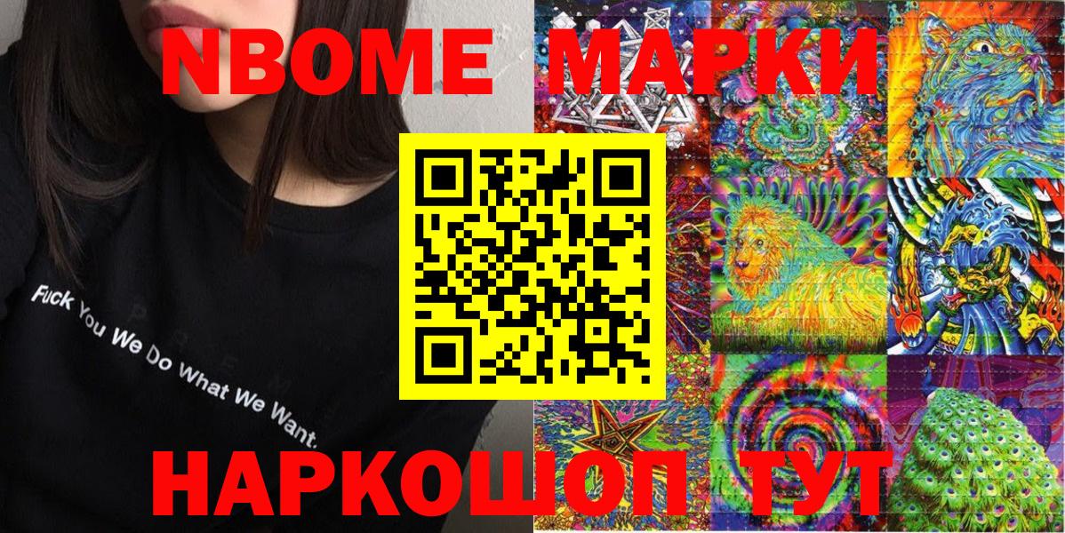 Марки N-bome 1,5мг  Вход с VPN  Набережные Челны  Марки N-bome 1,5мг 